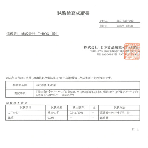 砂炒り茎ほうじ茶 130g