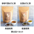 茎ほうじ茶ティーバッグ2種飲み比べセット(砂炒り焙じ12個+白茎焙じ12個)