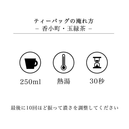 香小町ティーバッグ 12個入